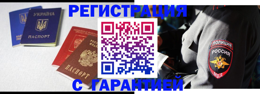 прописка в Ульяновске