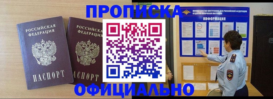 купить прописку в Ульяновске