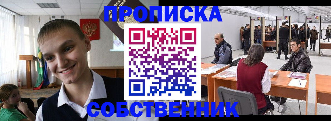 прописка штамп в Ульяновске